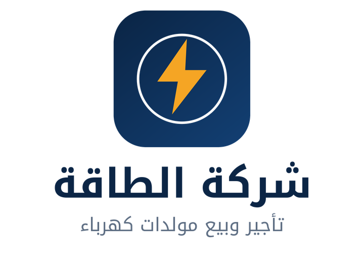 شعار شركة الطاقة لتأجير وبيع مولدات كهرباء في السعودية